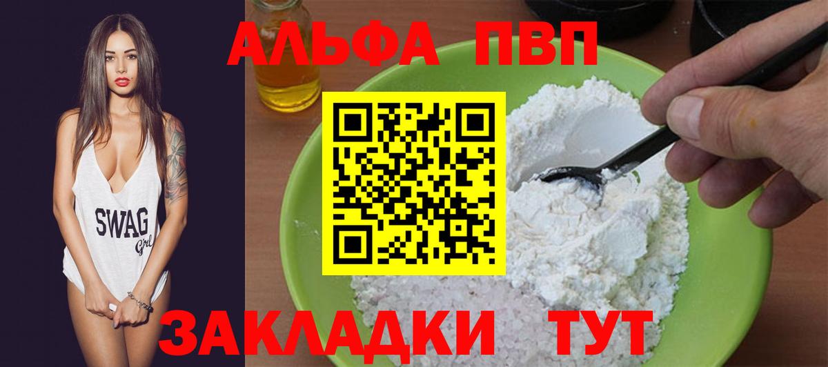 A PVP кристаллы Вязьма