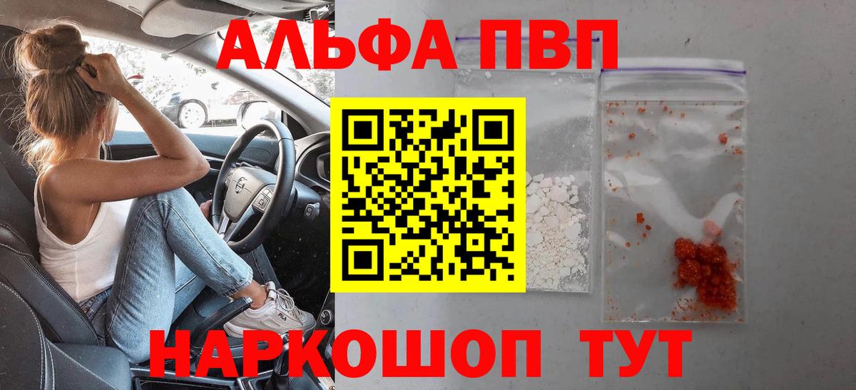 Альфа ПВП VHQ  Вход с VPN  APVP Соль  Вязьма  APVP СК 
