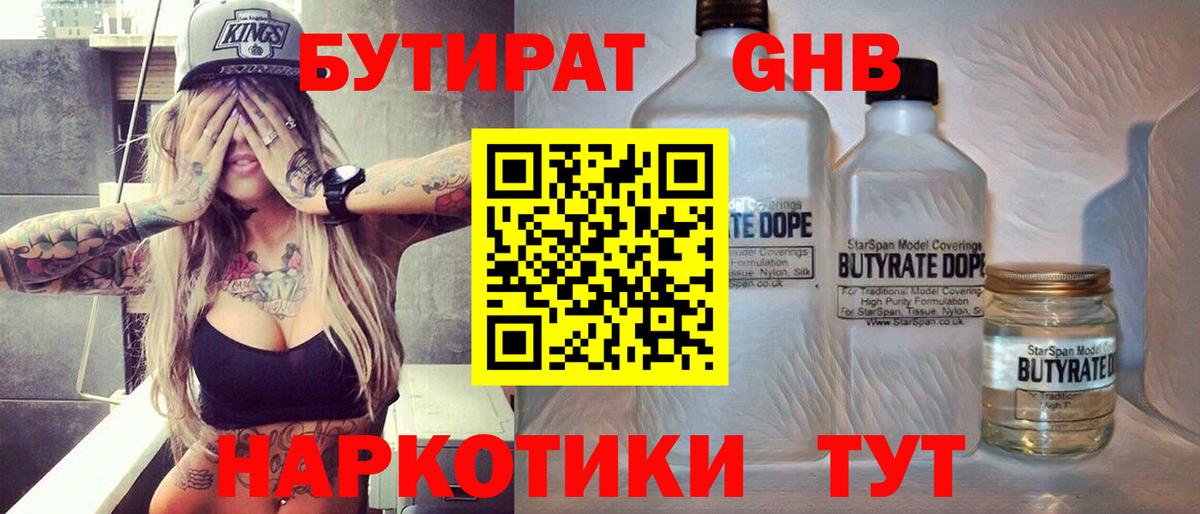 БУТИРАТ буратино Вязьма
