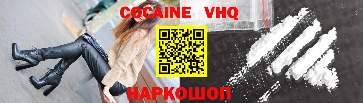 Вязьма  COCAIN  Вход с VPN  КОКАИН Fish Scale 
