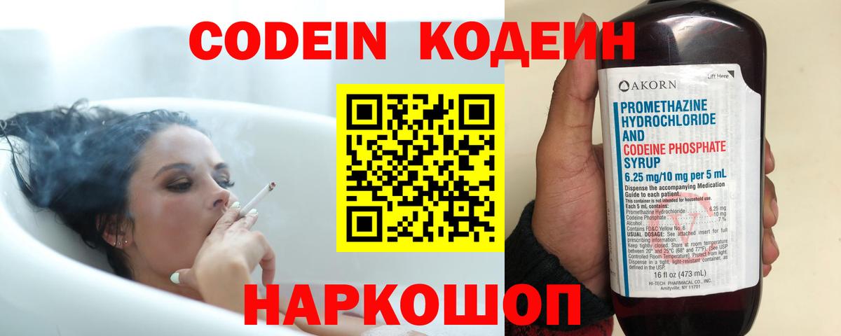 Вязьма  Codein напиток Lean (лин)  Codein Purple Drank  Вход с VPN 