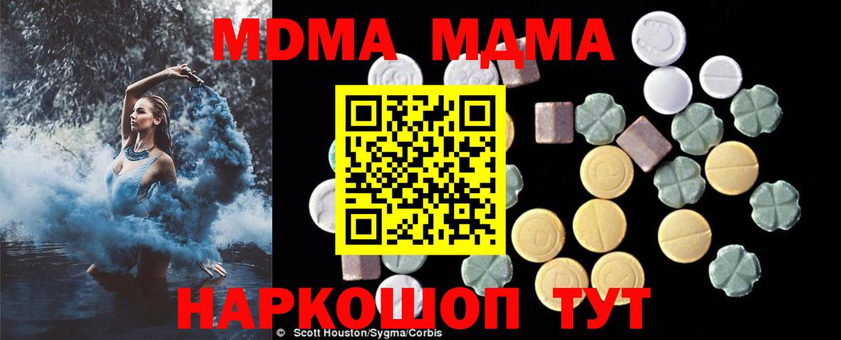 МДМА Molly  MDMA кристаллы  Вход с VPN  МДМА  Вязьма 