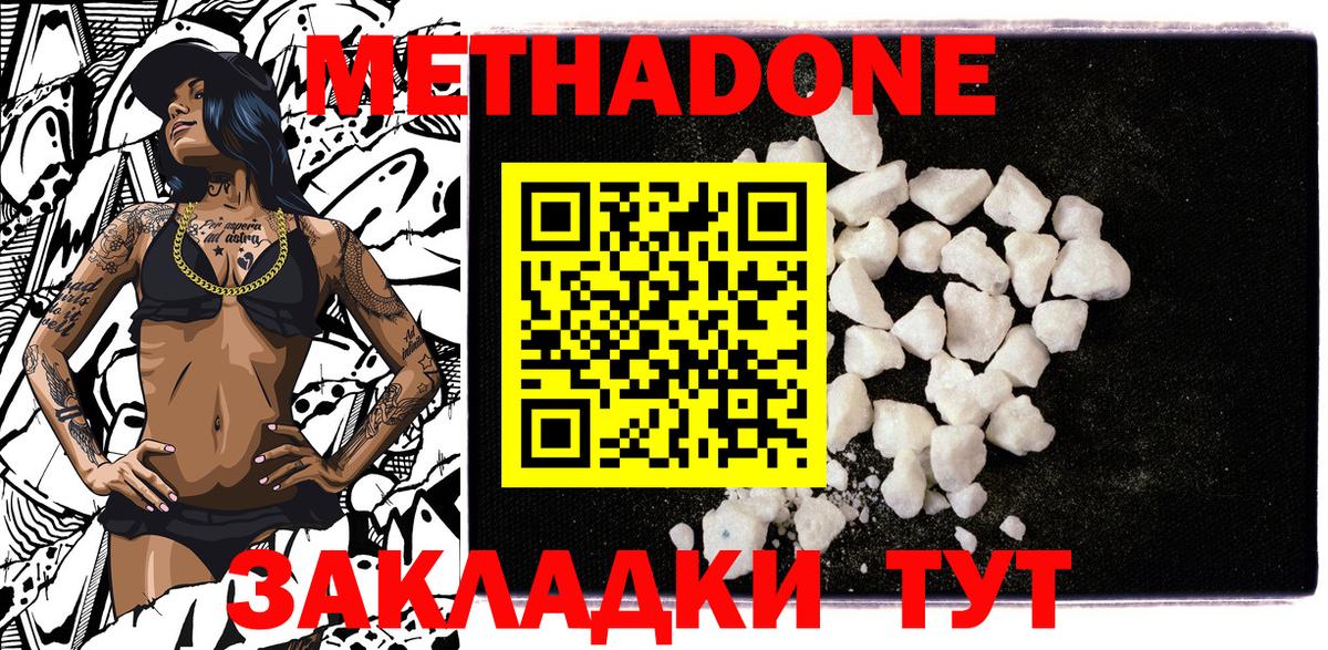 МЕТАДОН мёд  Метадон methadone  Вход с VPN  Вязьма 