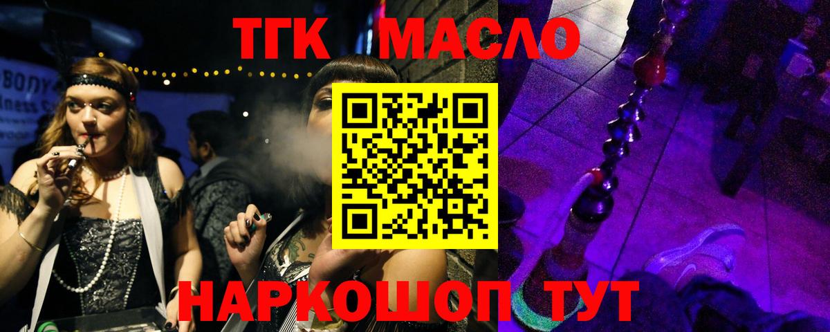 Дистиллят ТГК THC oil Вязьма