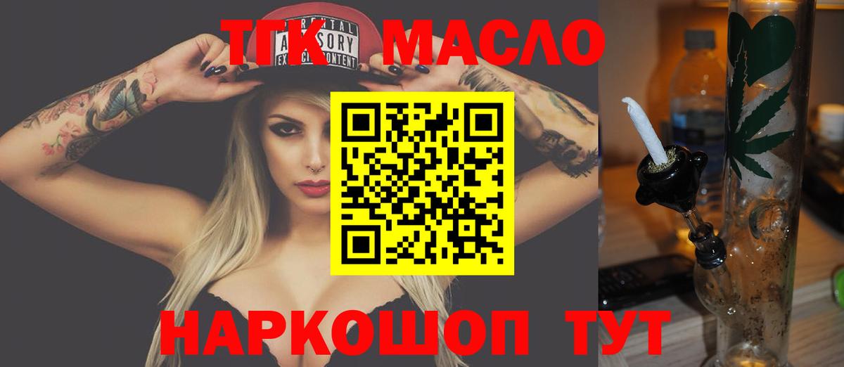 ТГК вейп  ТГК THC oil  Вязьма  Вход с VPN 